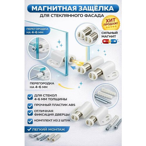 фото Магнитная защелка для стеклянного фасада mpl-01-02 white, белая edson