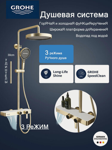 Изображение товара Grohe ручной и дождевой душ: комфортный душ для всей семьи 3 режима, Простой и элегантн