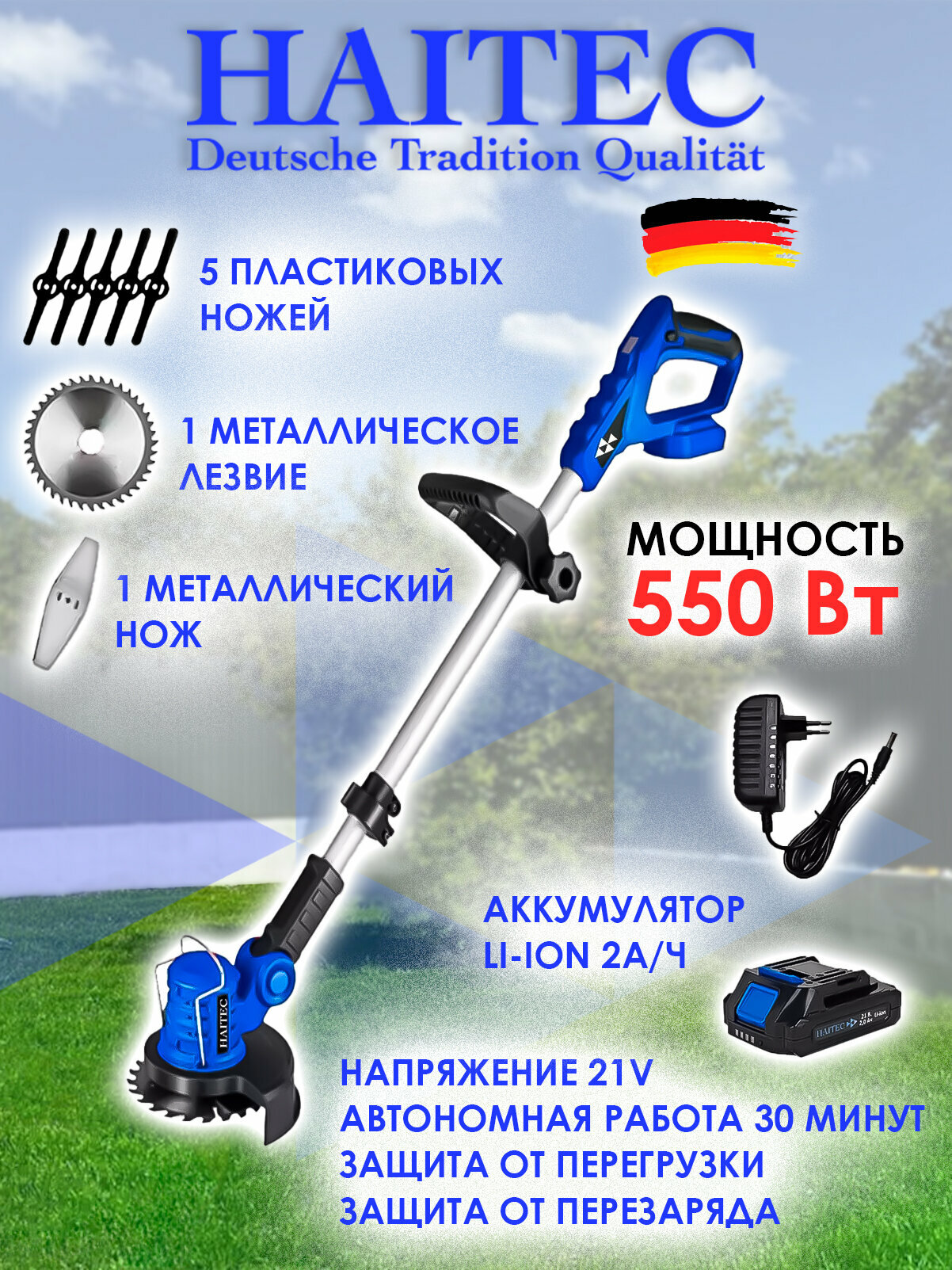 Триммер аккумуляторный HAITEC HT-AMS21Li с литий-ионным аккумулятором 2 Ач