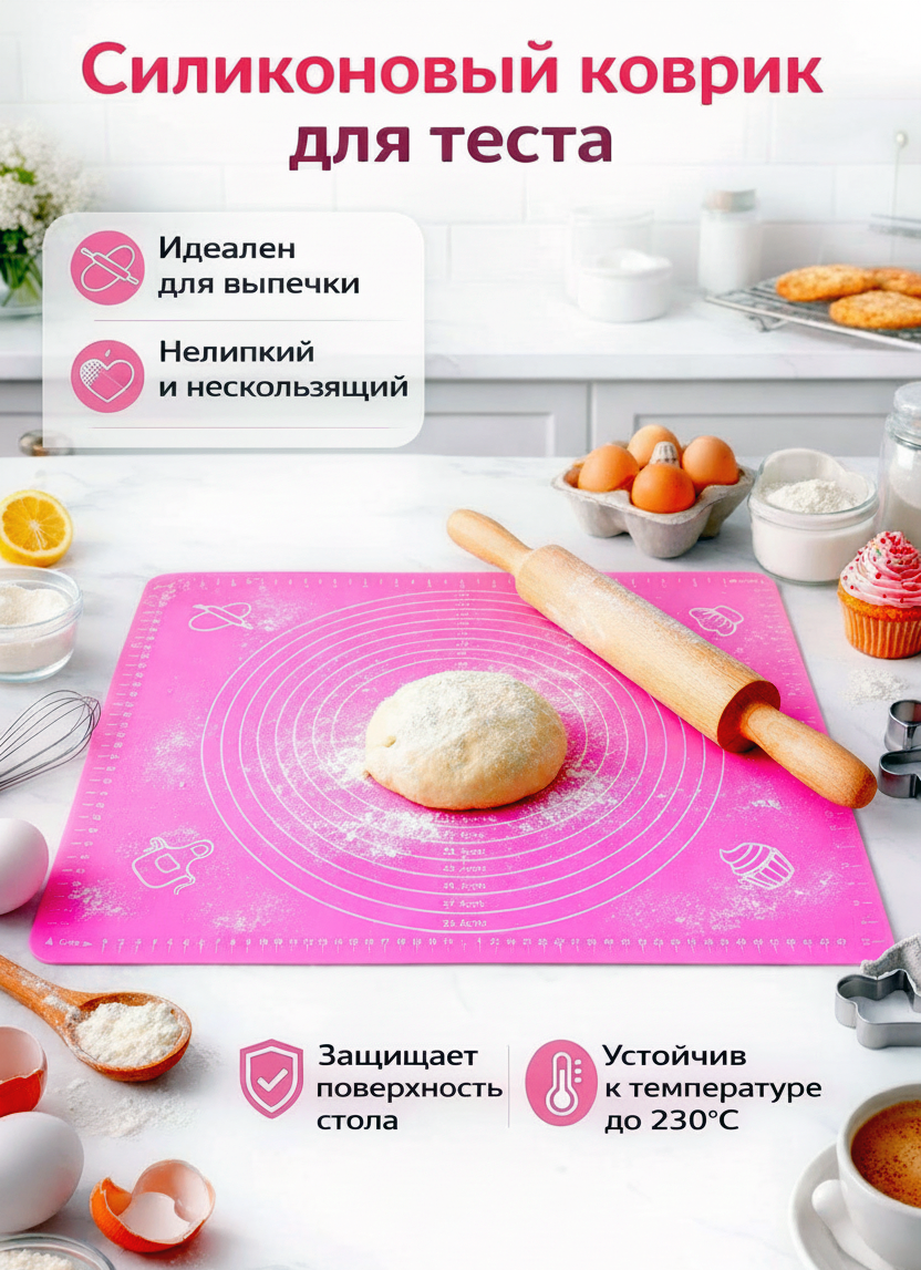 Силиконовый коврик для раскатки теста с разметкой 30х40см / кухня — фото 1