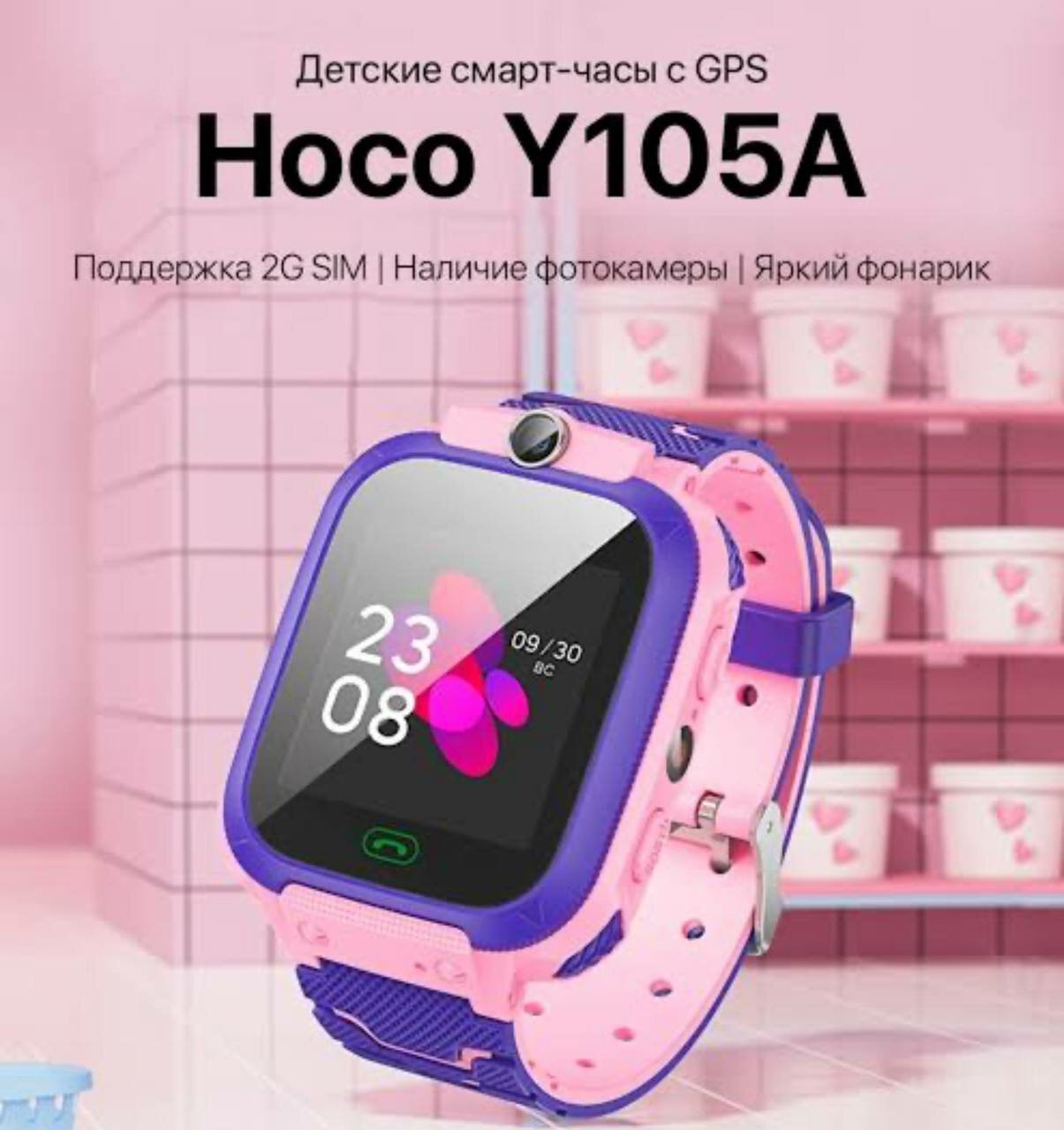 Умные детские часы HOCO Y105A с GPS и SIM-картой, экран 1.44”, влагозащищённые и пылезащищённые