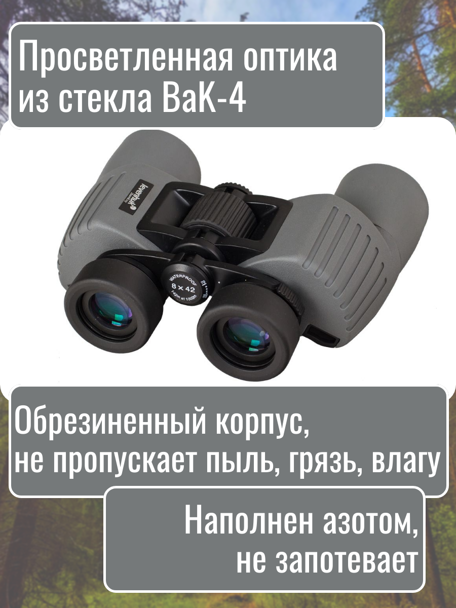 Бинокль полевой Levenhuk Sherman PLUS 8x42, для охоты и рыбалки, с азотом — фото 1