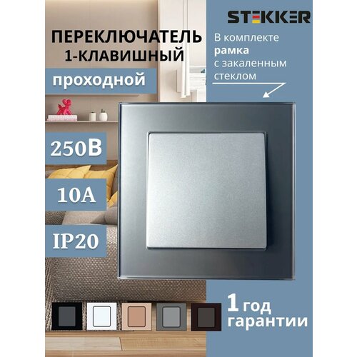 Переключатель STEKKER Катрин, одноклавишный, серебро, 250 В, 10 А