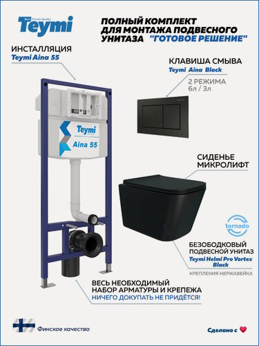 Изображение товара Инсталляция с унитазом комплект 5 в 1 Teymi унитаз подвесной безободковый Helmi Pro Vortex Black черный матовый кнопка черная F16437