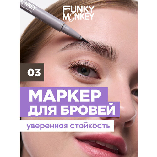 фото Funky monkey маркер для бровей стойкий brow your mind, тон 03 брюнет
