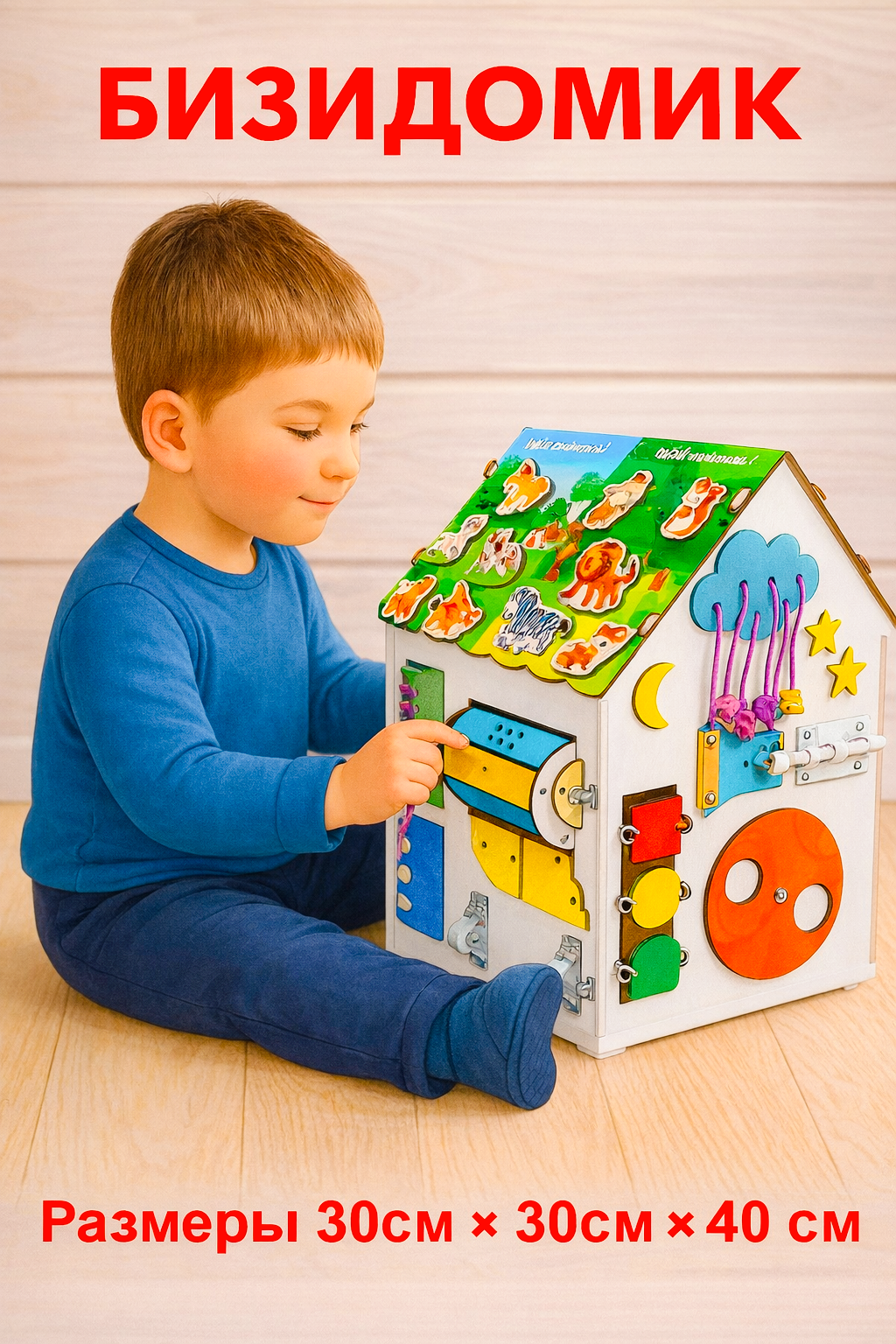 Бизиборд, бизидомик, Развивающие деревянные игрушки, Монтессори, более 15 элементов, для детей