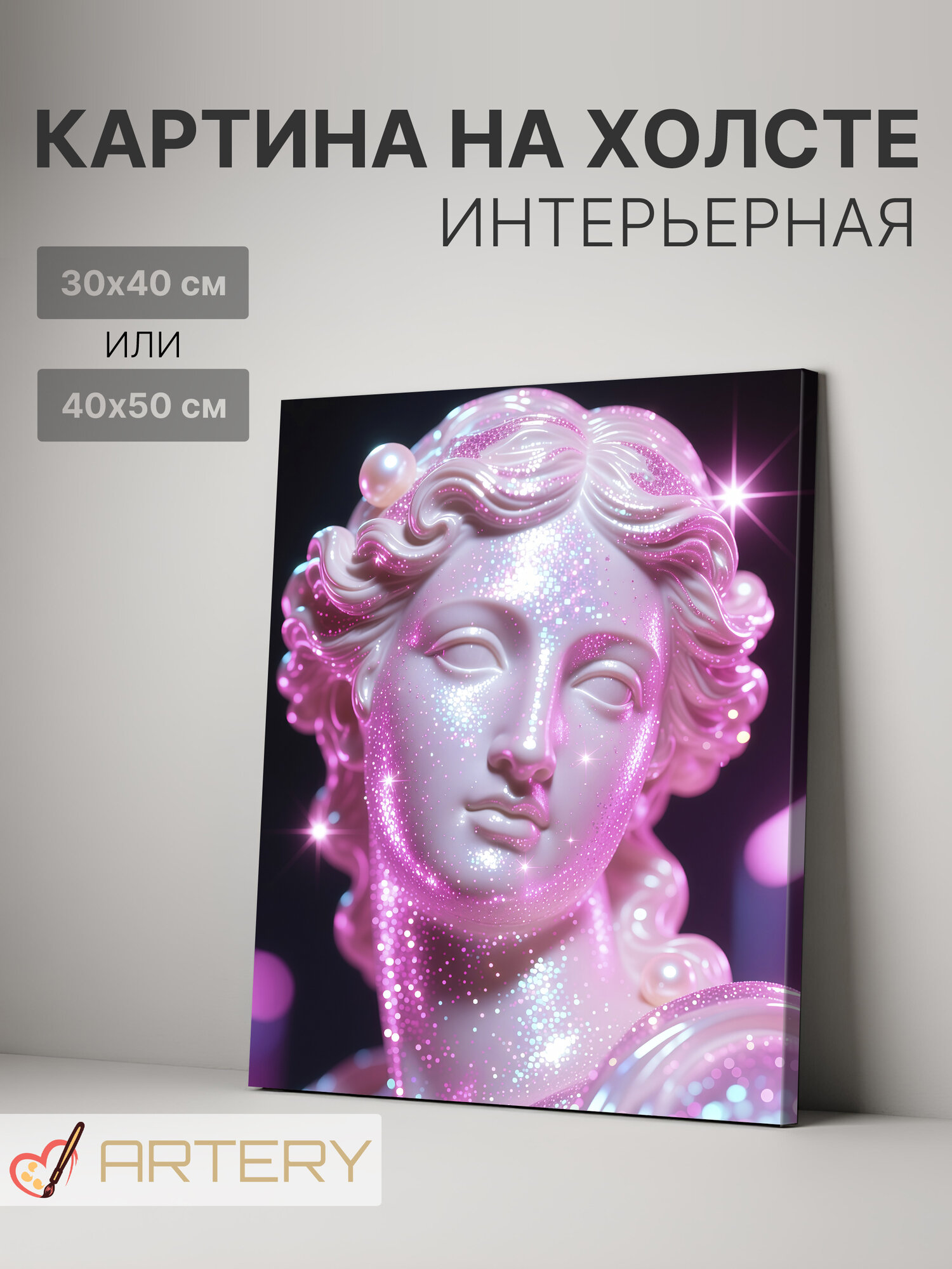 Картина интерьерная на стену ARTERY "Античная богиня", печать на холсте, постер на подрамнике, 40х50 см