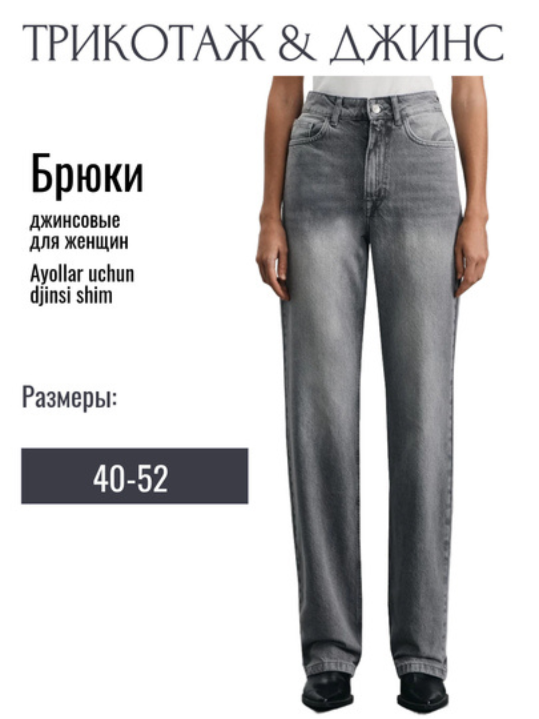 Джинсы классические  1