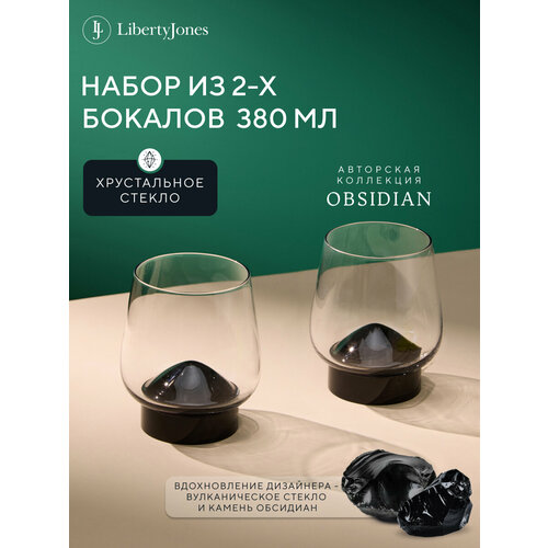 фото Бокалы для коньяка и крепких напитков obsidian 380 мл стеклянный набор из 2 шт liberty jones lj0000439