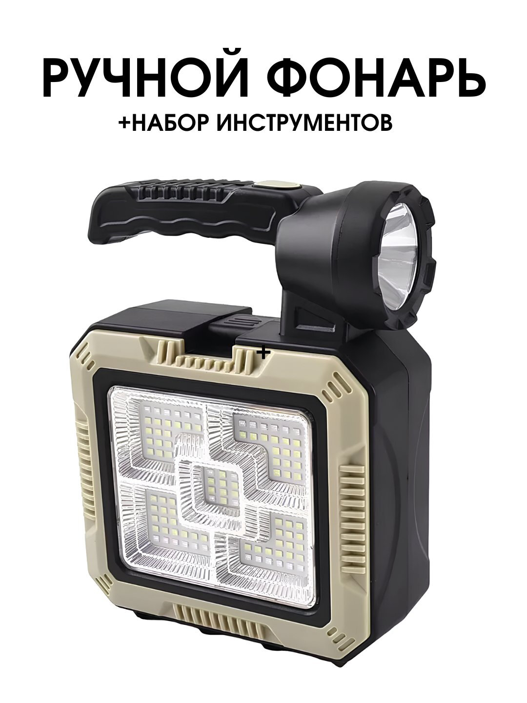Портативная светодиодная лампа на солнечной зарядке с многофункциональным набором инструментов
