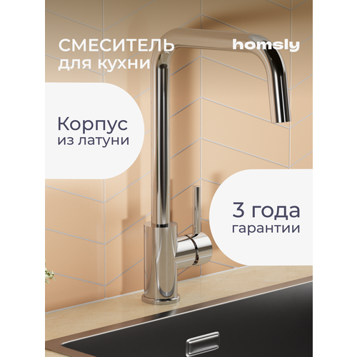 Смеситель для кухни Homsly хром коллекция Askilo 7H-006-CMGU-ASK 5992₽