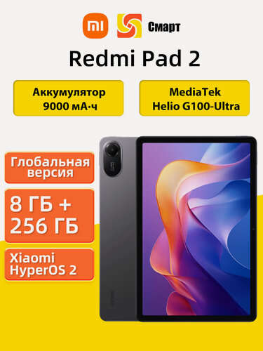 Изображение товара Xiaomi Планшет Redmi Pad 2 Глобальная версия 11" 8 ГБ/256 ГБ, серый