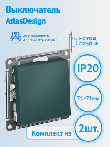 Изображение товара Механизм 1-клавишного выключателля Systeme Electric AtlasDesign изумруд, ATN000811 (комплект из 2 шт.)