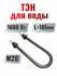 Тэн для воды 1600 Вт L185 мм М20