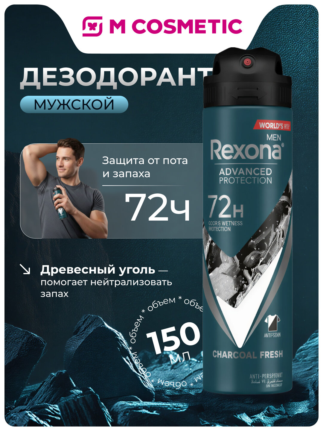 REXONA Men Дезодорант спрей Charcoal 150мл, надёжная защита и свежесть
