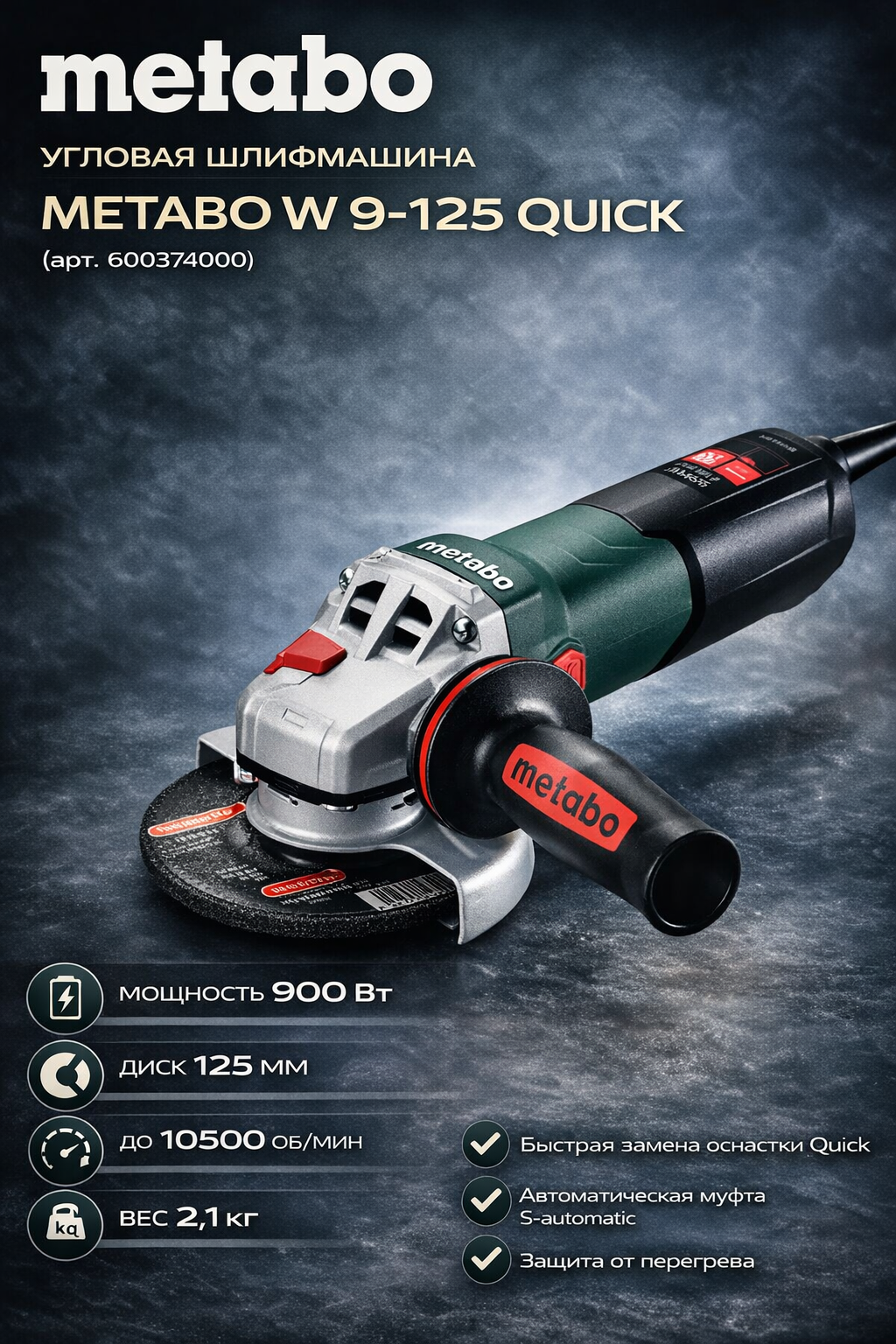 Угловая шлифовальная машина Metabo W 9-125 Quick (600374000)