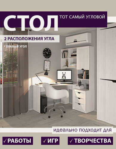 Изображение товара Угловой компьютерный стол "Лидер", с полками и ящиками, белый, правый угол