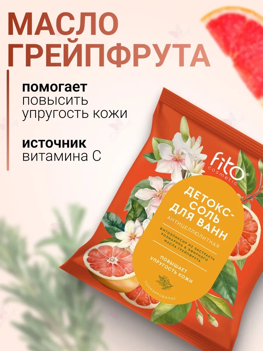 Детокс-соль для ванн антицеллюлитная Fito косметик "Elixirica", 500 гр. — фото 1