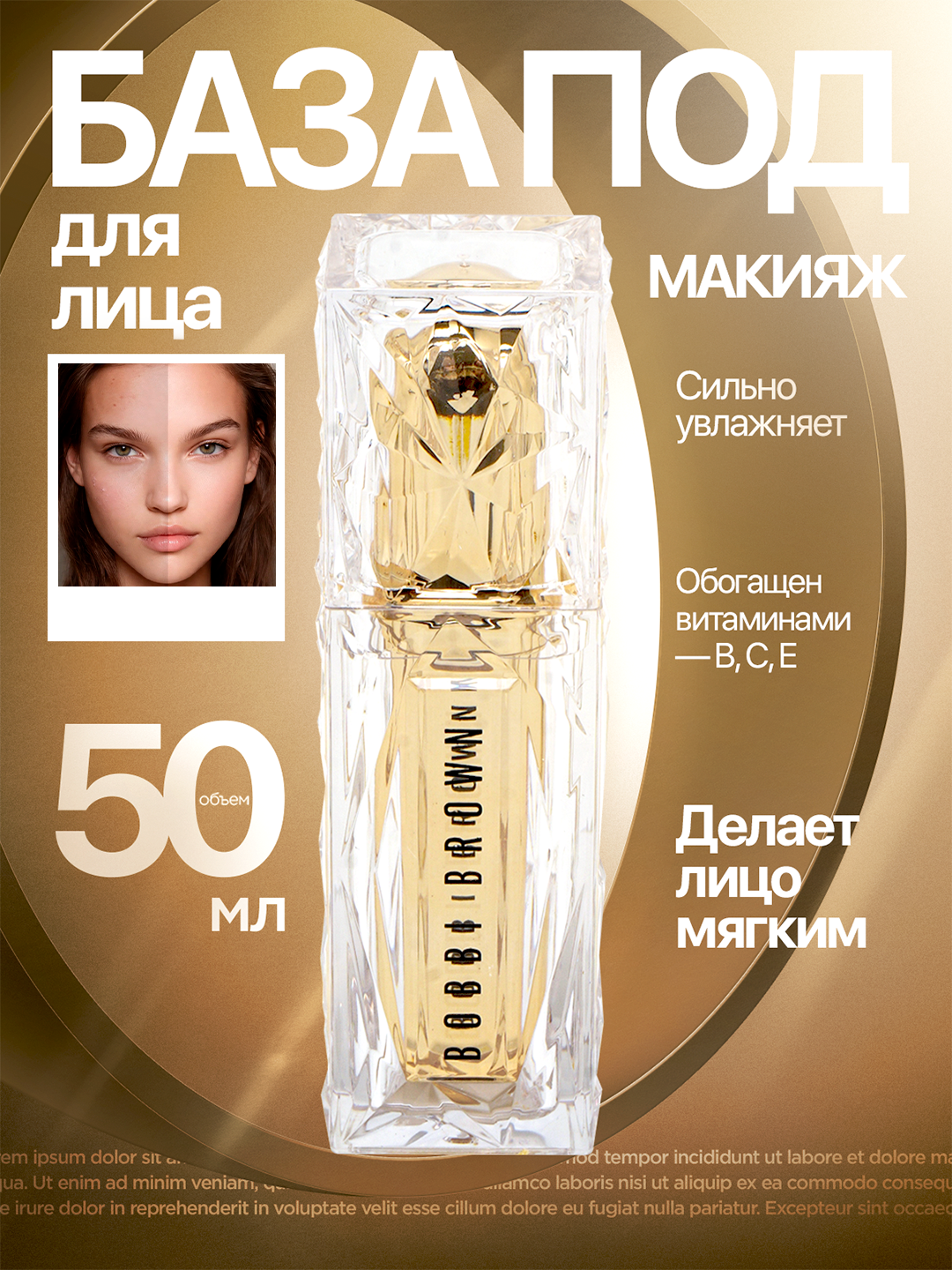 База под макияж BOBBI BROWN "Vitamin Enriched", праймер, для лица