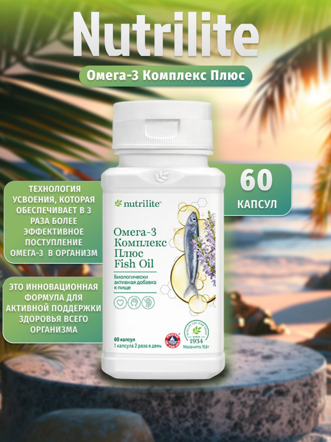 Nutrilite Омега-3 капсулы 60 шт, концентрат EPA/DHA, для сердца и давления для холестерина и кровообращения