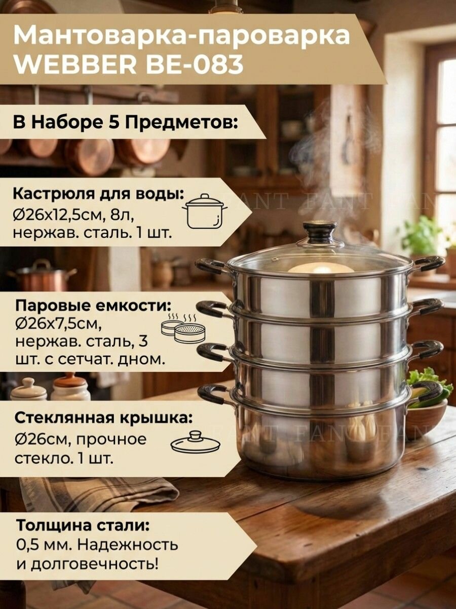 ВЕ-083 Мантоварка-пароварка нержавеющая сталь 26 см 4 уровня