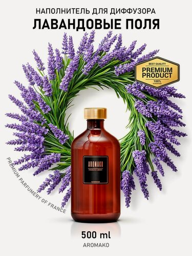 Изображение товара Наполнитель для диффузора, рефил лавандовые поля, 500 ml