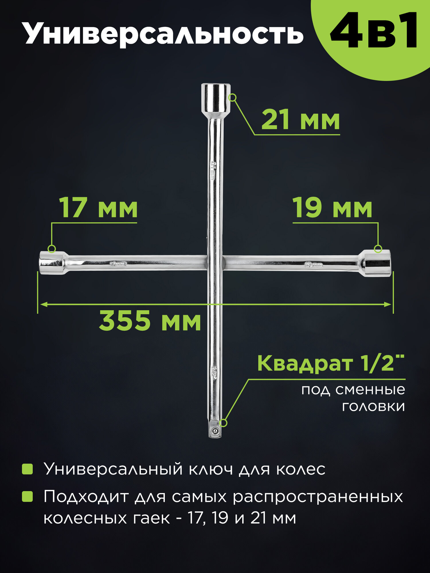 Ключ баллонный крестовой волат 19070-01 17x19x21x1/2", стальной — фото 1