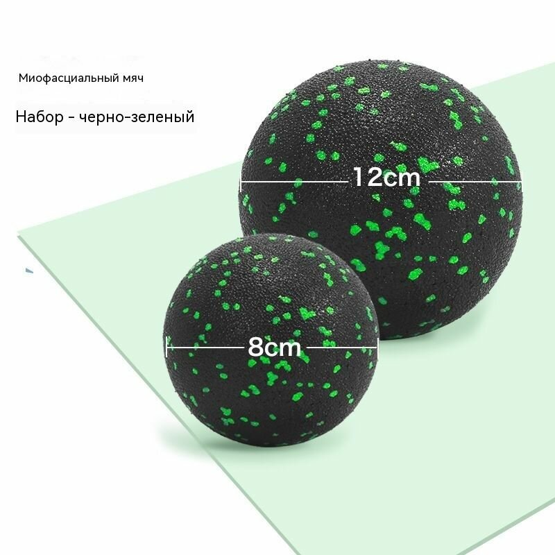 Мяч массажный мфр ролик массажер 8cm и 12 см ЧЖи