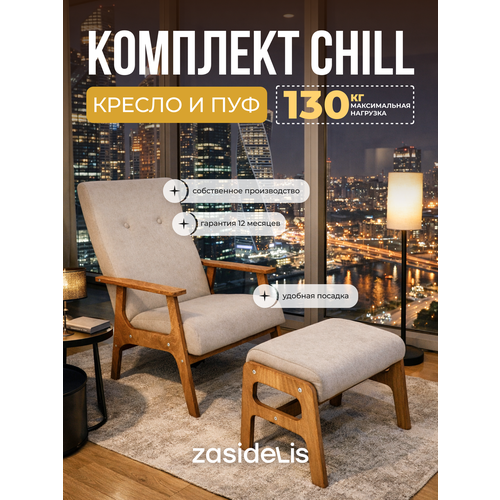 фото Комплект chill темно- бежевый , ноги коричневое масло zasidelis