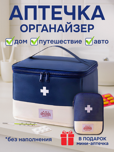 Изображение товара Домашняя аптечка, органайзер, текстиль, водонепроницаемая, синяя