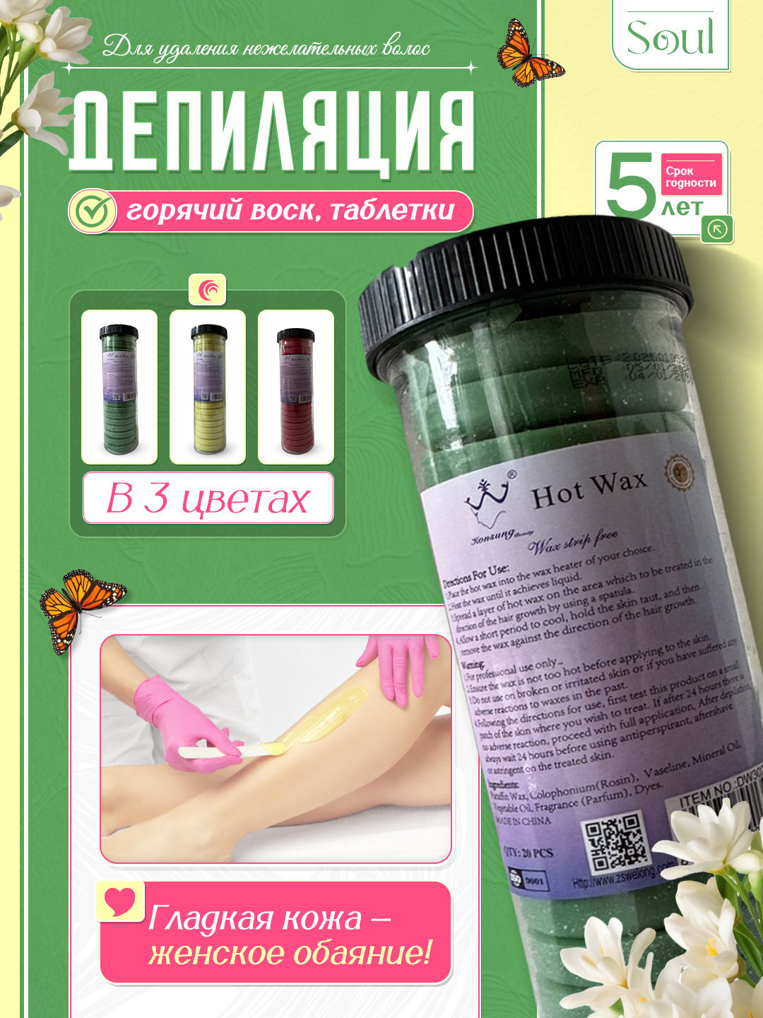 Горячий воск Konsung "Hot Wax", 400г, таблетки для депиляции