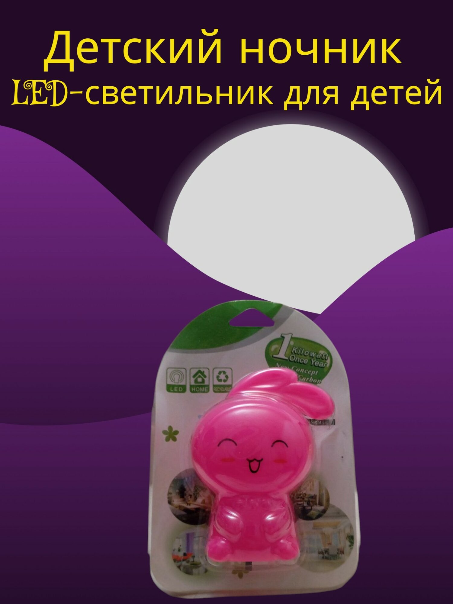 Детский ночник, LED-светильник для детей, декоративный светильник для детей