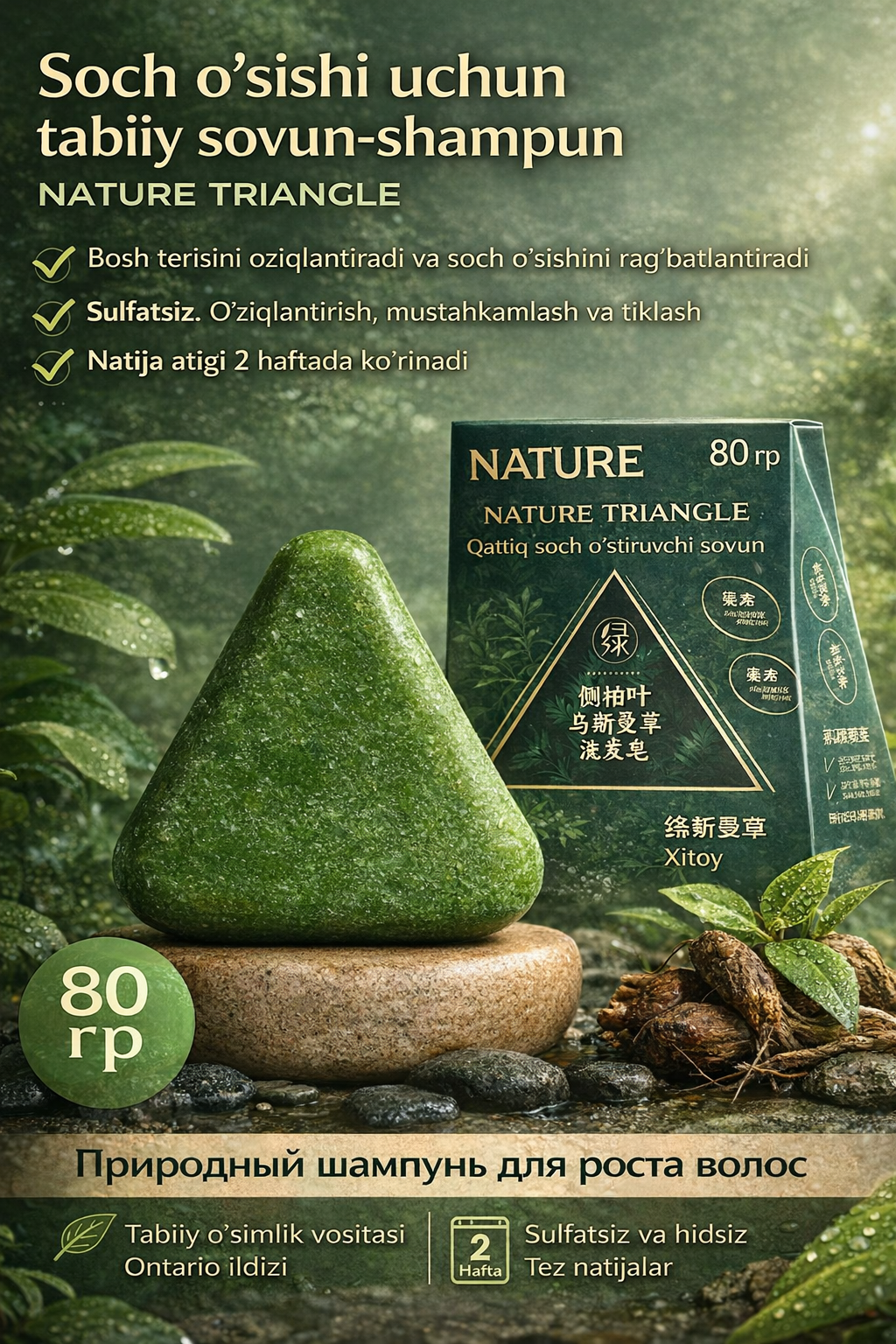 Шампунь мыло для волос для женщин и мужчин, зеленое треугольное мыло для роста волос, 80 гр
