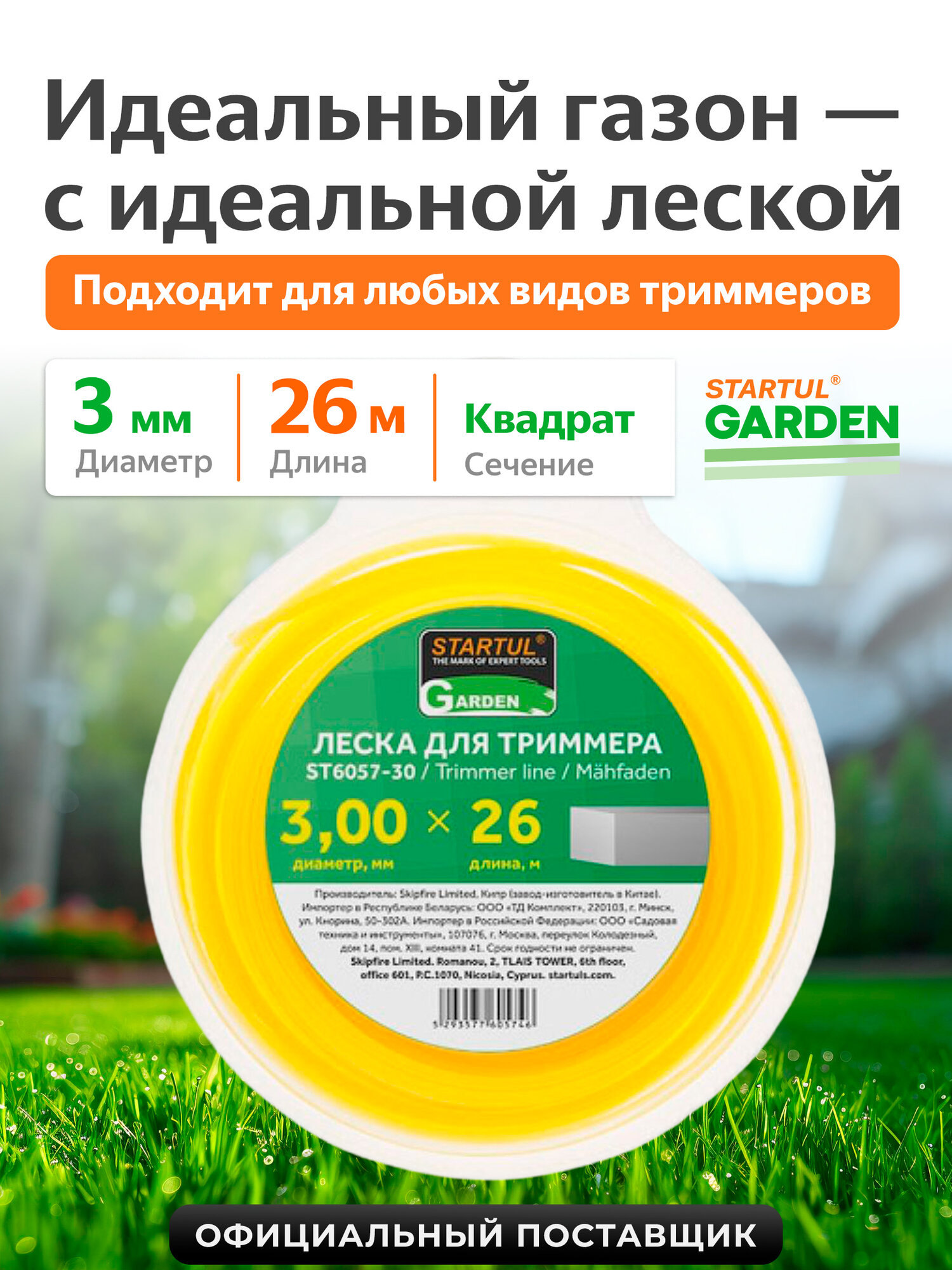 Леска для триммера STARTUL GARDEN (ST6057-30) d 3 мм x 26 м сечение квадрат