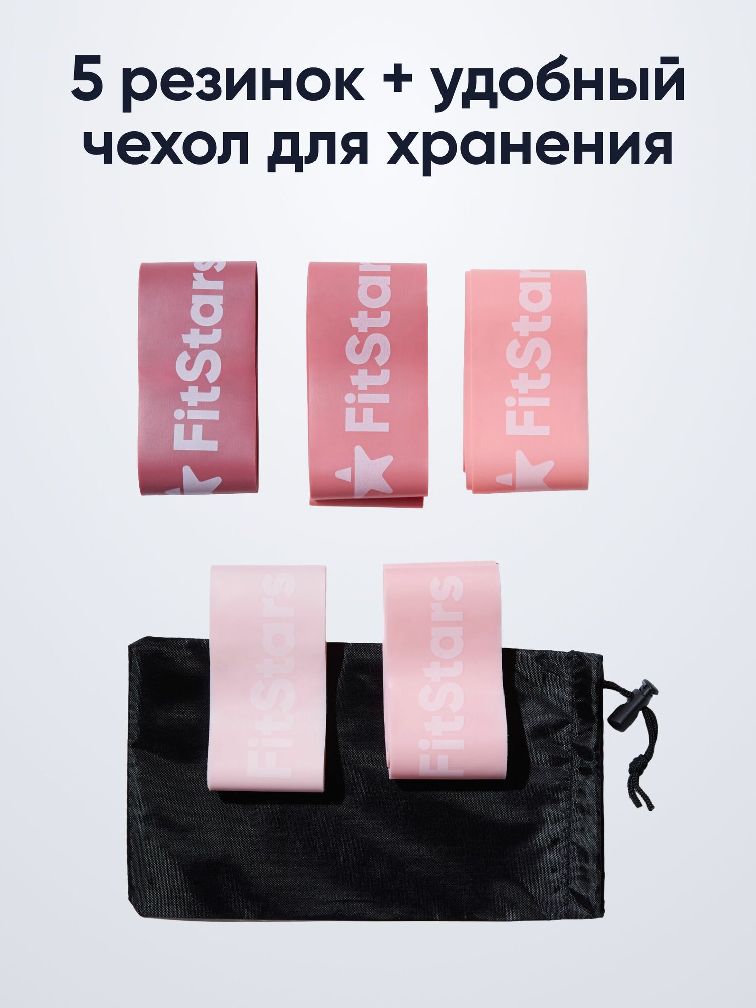 Фитнес-резинки FitStars Pink, латекс, 5шт, розовый, длина 30см — фото 1