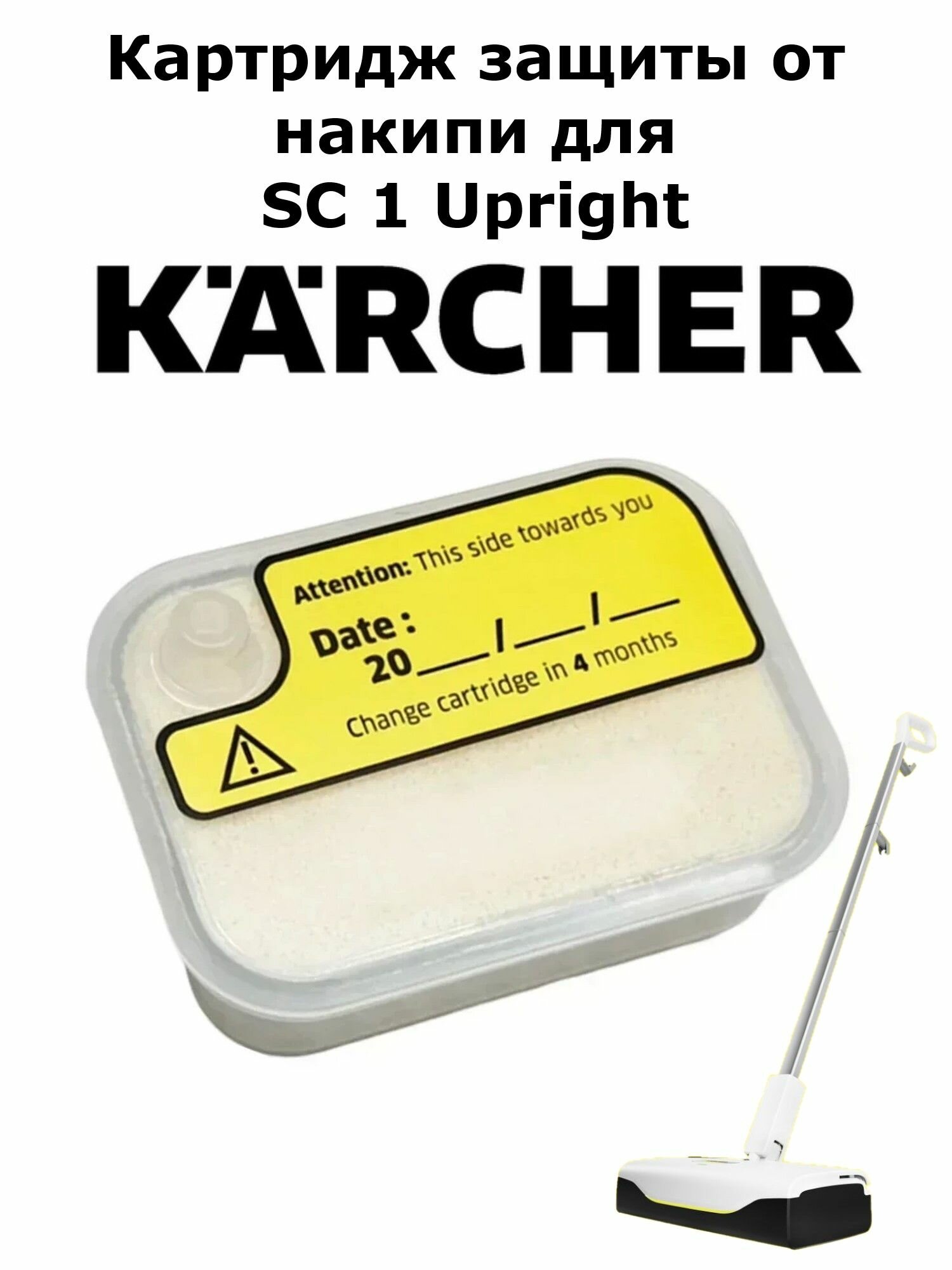 Картридж для защиты он накипи для SC 1 Upright