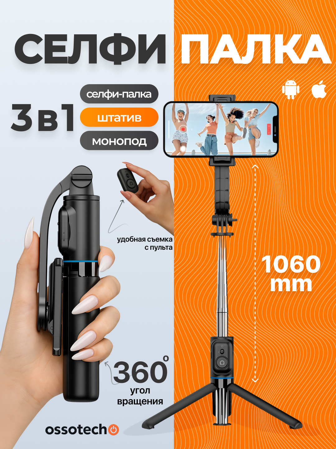 Awei X49 — селфи-палка 3в1 со штативом, Bluetooth пультом, вращение 360°, монопод, 150 гр