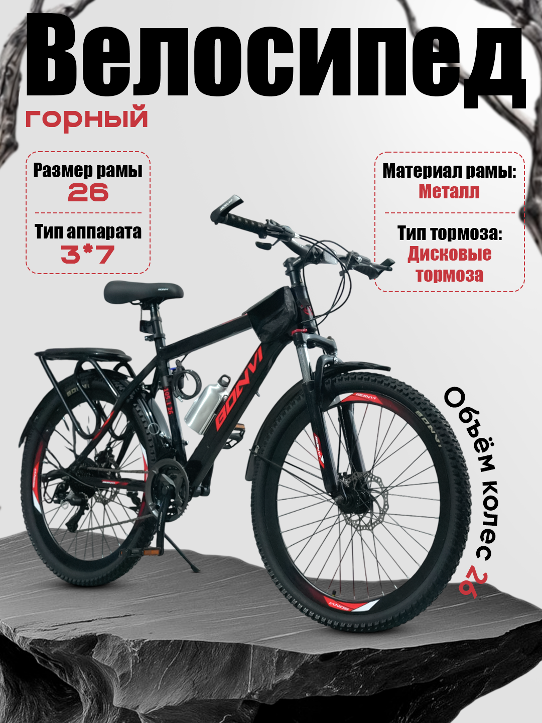 Велосипед BONVI 8496 горный, 7 скоростей, стальной обод, черный