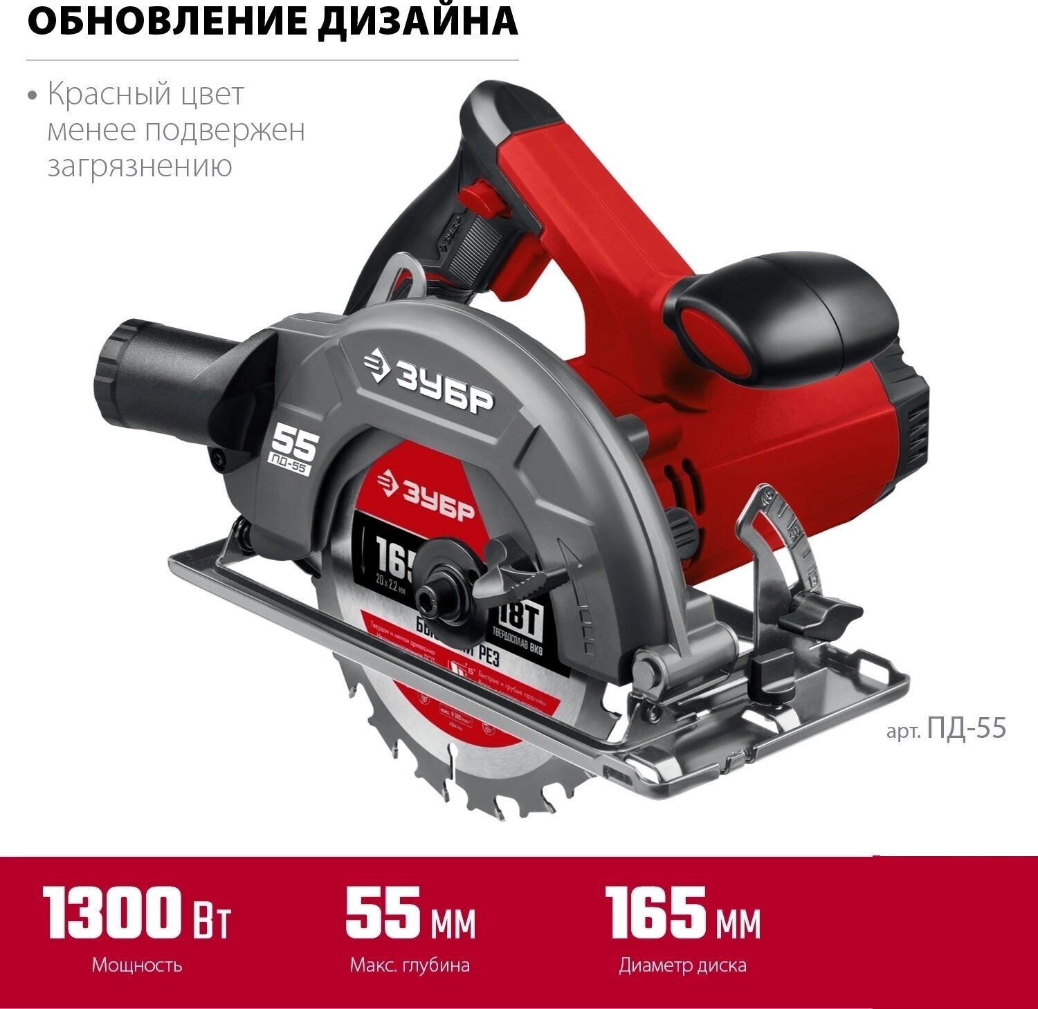 Циркулярная пила (дисковая) ЗУБР ПД-55 — фото 1