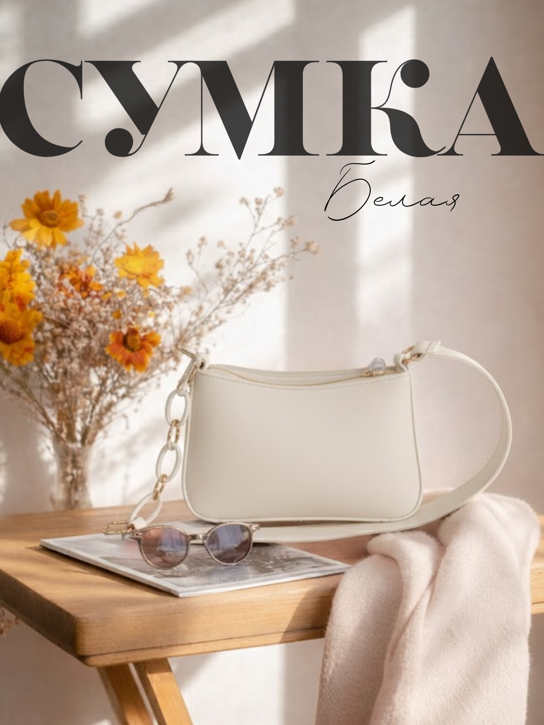 Сумка кросс-боди