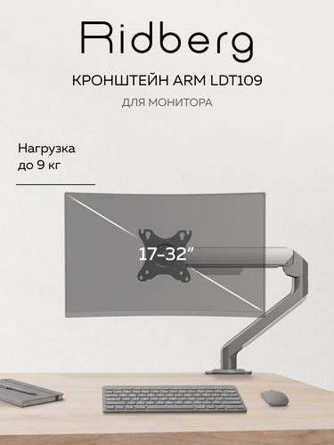 Изображение товара Кронштейн для монитора 17"-32" Ridberg Monitor Arm LDT109-C012E (Silver/White)