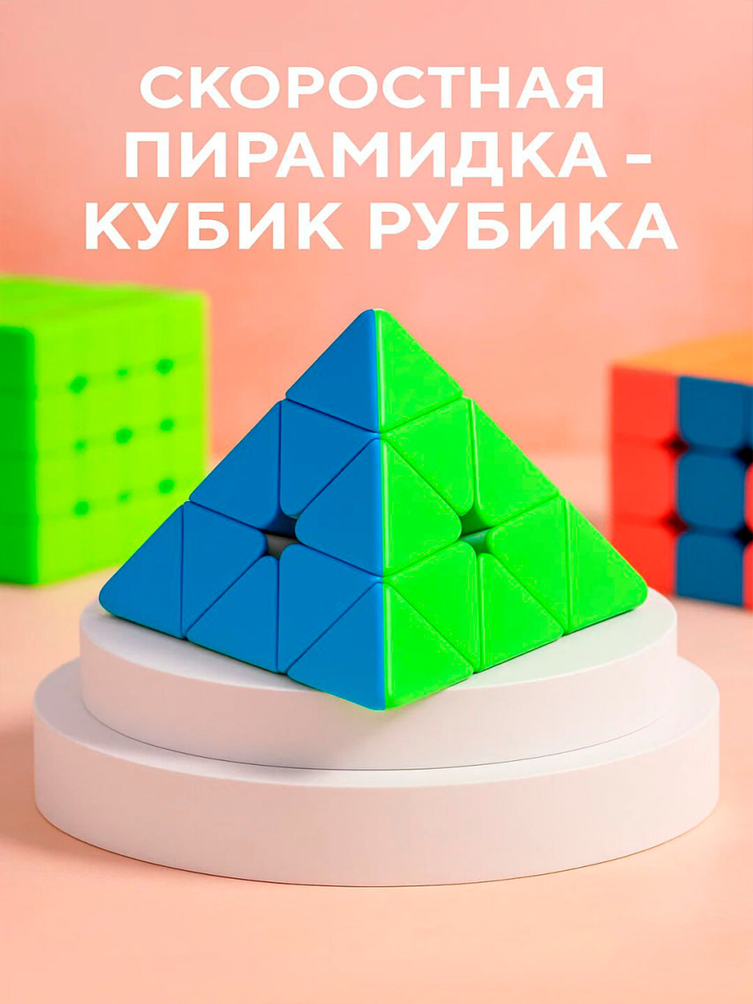 Скоростная Пирамидка — Кубик Рубика — фото 1
