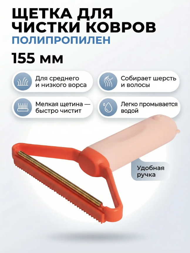 Щетка скребок для чистки ковров от шерсти животных, машинка для удаления катышков
