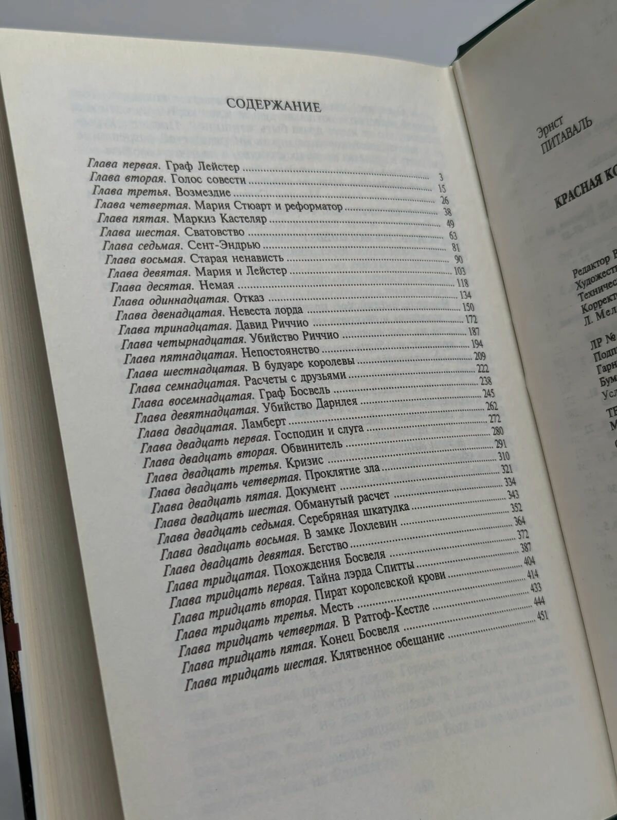 Красная королева — фото 1