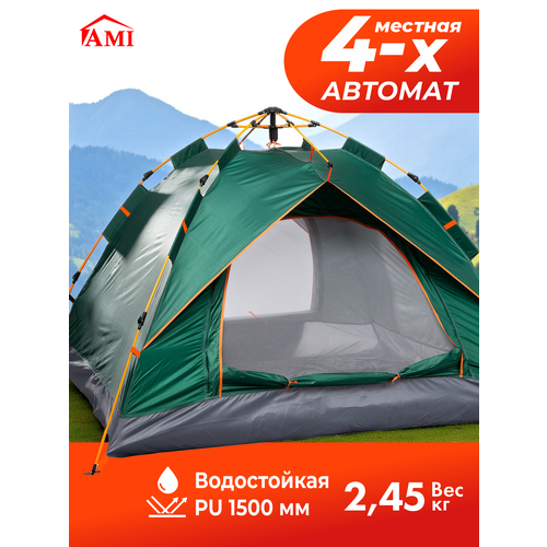 Палатка туристическая 4 местная Travel-4, автоматическая, пляжная от солнца, шатер туристический с москитной сеткой, для кемпинга, спорт инвентарь, товары для мужчин, для похода и туризма, АМИ мебель