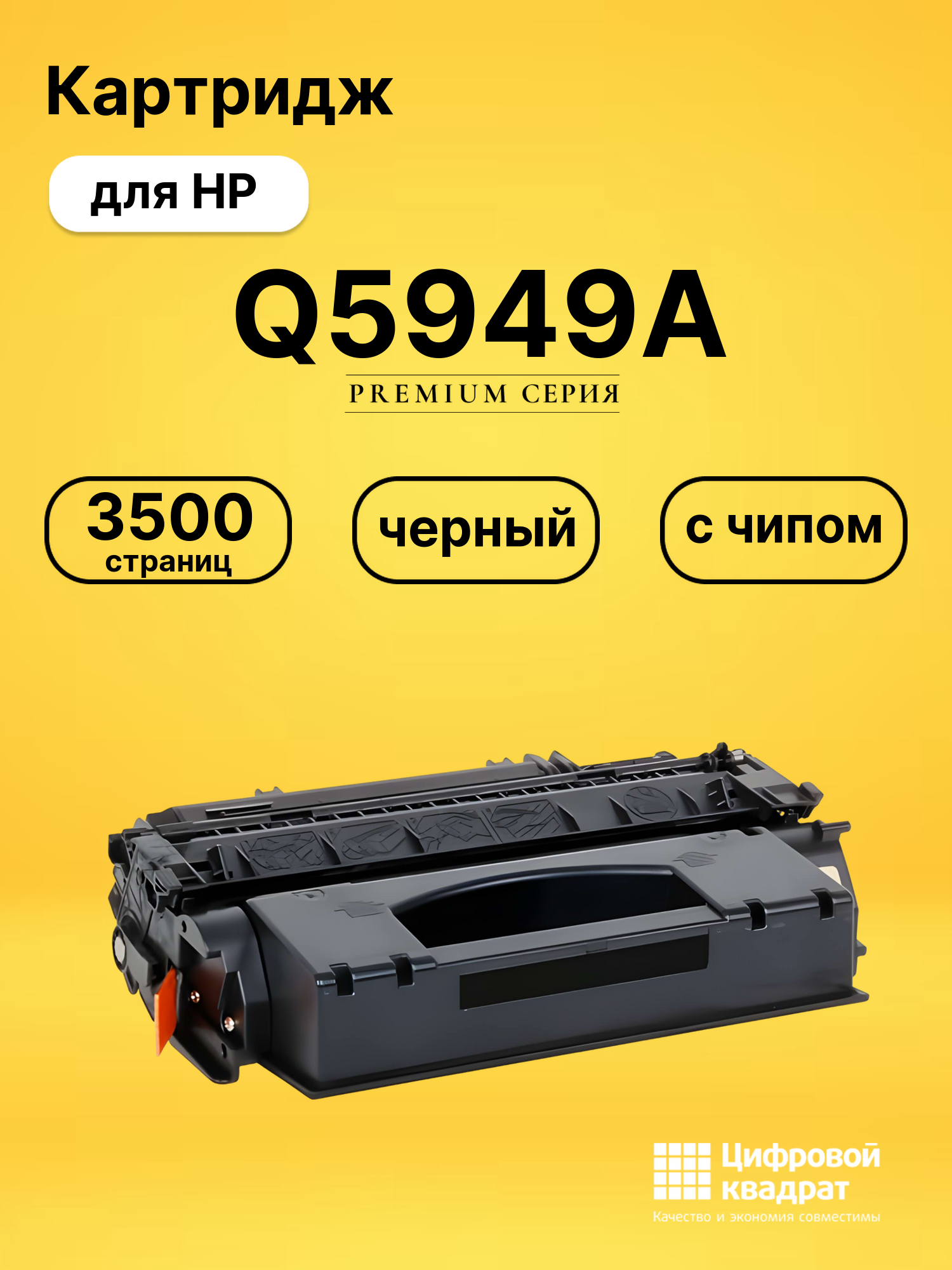 Картридж Q5949A для принтеров HP LJ 1160, LJ 1320, LJ 1320N, LJ 1320NW, LJ 1320T, LJ 1320TN, LJ 3390, LJ 3392 черный