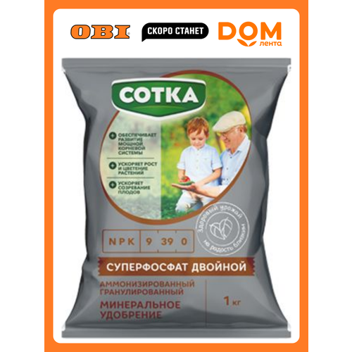 Минеральное удобрения Сотка Нитроаммофоска 1 кг