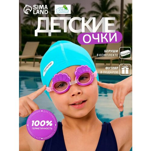 Очки для плавания На Волне 