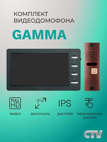 Изображение товара Комплект видеодомофона CTV-DP3702 Gamma Kit, IPS дисплей 7", видео Full HD, часы, механические кнопки, черный/бронза