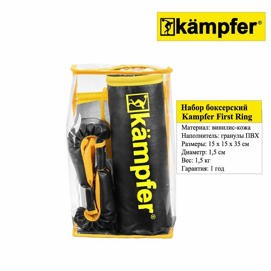 Набор боксерский Kemfer First Ring K008375, для детей, черный — фото 1